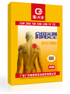 肩周炎型医用冷敷贴